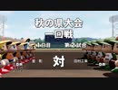 【パワプロ2018】栄冠ナイン　47(49)都道府県制覇【ゆっくり実況】　福島県編　part70