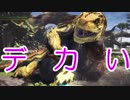 [mhw]モンハンワールド、歴戦王っぽいドスジャグラス！part8