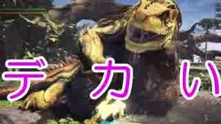 [mhw]モンハンワールド、歴戦王っぽいドスジャグラス！part8