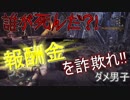 【モンハンワールド】狩人が屈強過ぎる狩猟日記22日目【ダメ男子】