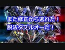 【EXVS2】ステラとシャッフル散歩９【ガイアガンダム】