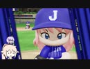 【パワプロ2018】フォーシーム投げIA.part18【VOICEROID+CeVIO】
