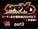 ポケモンXD実況 part3【ノンケ冒険記★合計種族値2069以下＋多重縛り】