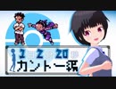 １日２分２０秒ポケモンクリスタル 【カントー編④】