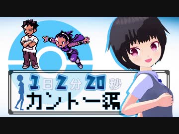 １日２分２０秒ポケモンクリスタル 【カントー編④】