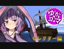 【Minecraft】～ゆかこま～　ゆかりお姉ちゃんのコマンド解説 #3 セレクター編