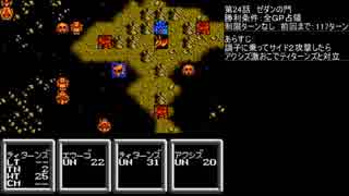 【TAS】ガチャポン戦士４最小ターンの旅24