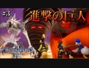 【KH3】キングダムハーツ３攻略風実況 Part3【Kingdom Hearts3 実況プレイ】