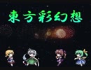 【実況】大同団結-東方彩幻想-【Part53】