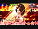 (KOF'98UMOL♯27) 最狂ハーレム育成計画