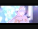 【Fate/MMD】曖昧さ回避【アナスタシア】