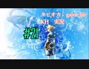 【懐かしき青春を】#21　キングダムハーツ　KH1.5+2.5　実況プレイ
