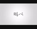 ヒーロー / Q feat.鏡音レン