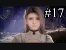 【実況】やっぱり辛いFINAL FANTASY XV #17