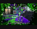 戦場を塗りたくる竹筒銃 part23【ヤグラ X2300】【Cevio実況プレイ】