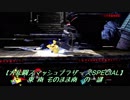 東 南 そのまま南 の 謎【大乱闘スマッシュブラザーズSPECIAL】