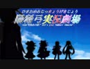 "陽稀弓-ひまれゆみ-実況動画劇場"ってタイトルでゆっくり実況シリーズ投稿しようと想う一般会員=俺。