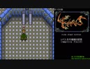 NewGame+RTA［SFC］レナス 古代機械の記憶 ※バグ使用（1:48:53）4/6