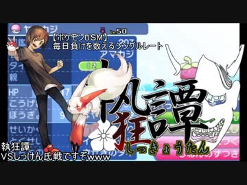 【ポケモンUSM】ヤルヴァン派論者が実況者大会執狂譚に参加しますぞｗｗｗ【vsしっけん】