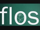 【flos】テスト勉強に追われつつ【歌ってみた】