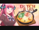 ダッチベイビー.mp4