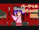 バーチャルのじゃロリ狐娘YouTuberおじさんのうたをモノマネしながら歌って踊ってみた（にせます）