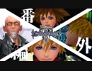 【KH3】番外編・今までのキングダムハーツのストーリーを振り返る【キングダムハーツ3】