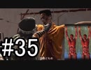 【Ghost Recon Wildlands】所詮ラモン・フェリスはおまけに過ぎなかったかもしれん #35