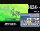 【ポケモンUSM】ホウエン統一 ダブルの海へ！_Part39【湿原】