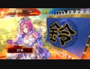 【三国志大戦4】虎の国からお届けします。◆5◆
