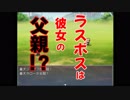 婚約した彼女の父親を説得するために父親をぶん殴りに行くRPG【実況】