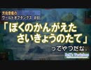 【WoT】 方向音痴のワールドオブタンクス Part60 【ゆっくり実況】