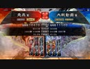 【三国志大戦5】駄君主が戦友イベント（大軍師討伐チャレンジ）で遊ぶそうです（3/5）