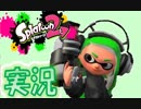【スプラトゥーン2】味方の活躍で３連勝！
