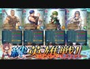 【エリンシア&ネフェニー】きりたんと紋章キャラでゴリ押す