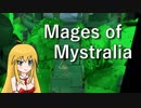 【Mages of Mystralia】ゆかマキが魔法を作って冒険する！その１４