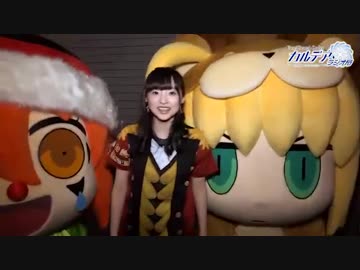 【特別編】FGOラジオ「FGO冬祭り 2018-2019 ～トラベリング大サーカス！～」大阪会場特別大使・田中美海の活動記録