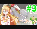 【塊魂アンコール】琴葉姉妹達は早く帰ってゲームがしたい。＃3
