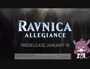 【MTGArena】きりたんとマジックアリーナ part7　ラヴニカの献身パック開封