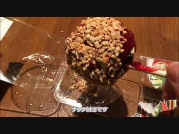 アメリカの食卓 724 アメリカのリンゴ飴を食べる！