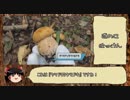【ゆっくり実況】　きのこ狩り2018　その7 前編