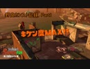 [スプラトゥーン2]サーモンラン野良カンスト記録 Part1[ゆっくり実況]