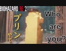 【バイオハザードRE2】ハァーイ！アタシ、プリンやで　THE Tofu SURVIVOR（プリン編）【海外版・規制なし・日本語字幕】【Xbox one X】【BIOHAZARD RE:2】