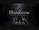 【実況】初見で楽しむBloodborne_Part1