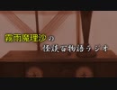 ［ゆっくり茶番］霧雨魔理沙のかいだん百物語ラジオ