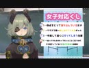 放送に乗っている事に気づかずミュートにしてコントの出だしを練習する西園寺メアリ
