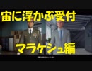 初見プレイ　ヒットマン【HITMAN】　part04