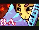 なぜ死ぬ？そこに山があるからさ！ #Celeste 【実況】part22(8-A1)