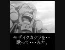 ギアスを知らない自分が『モザイクカケラ』を歌って・・・みた。