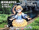 【まいた】銀河鉄道999【カバー】